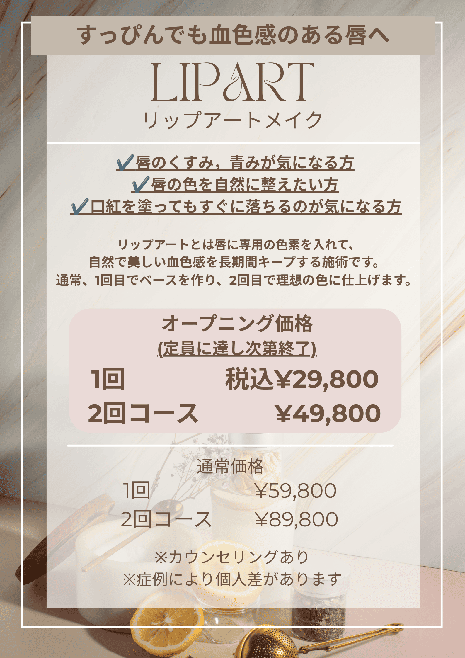 【新メニュー】リップアートをはじめました！お得なオープニング価格のお知らせ♪